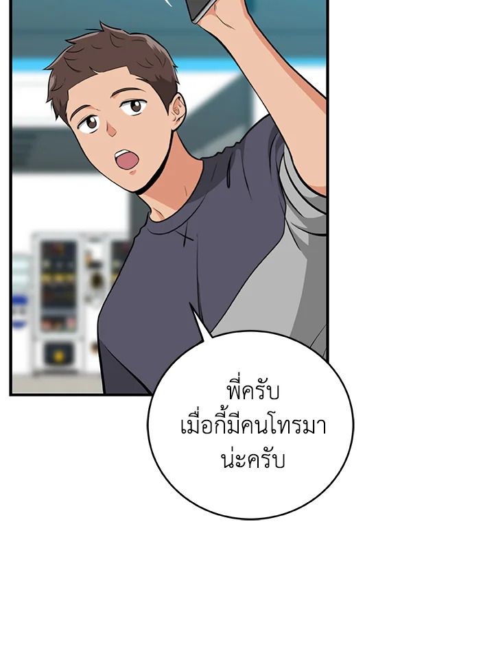 Grand Warlock Streamer ตอนที่ 16 67