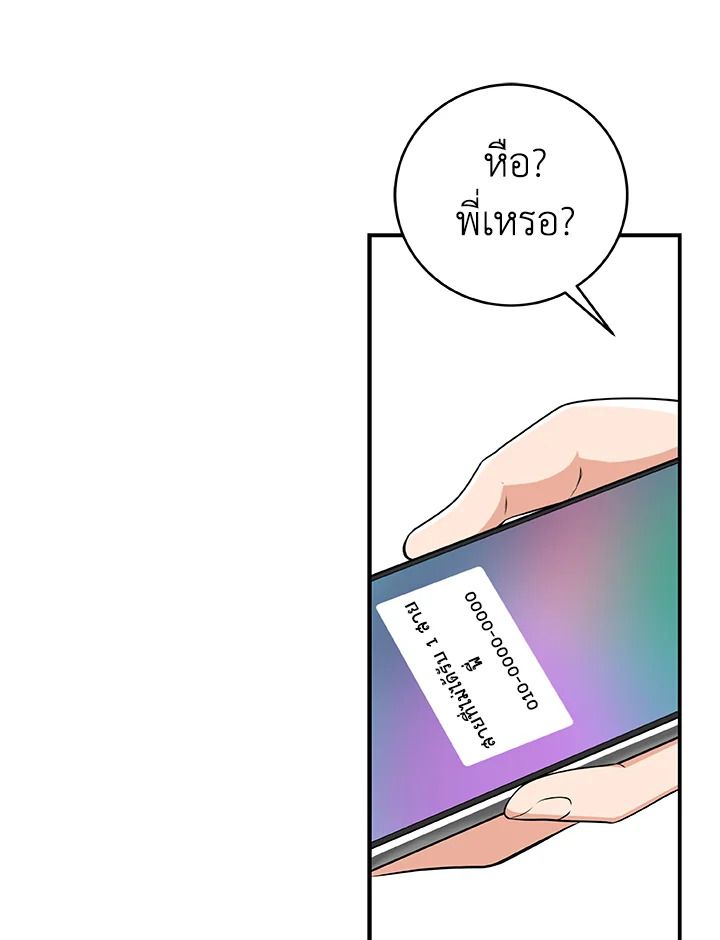 Grand Warlock Streamer ตอนที่ 16 68