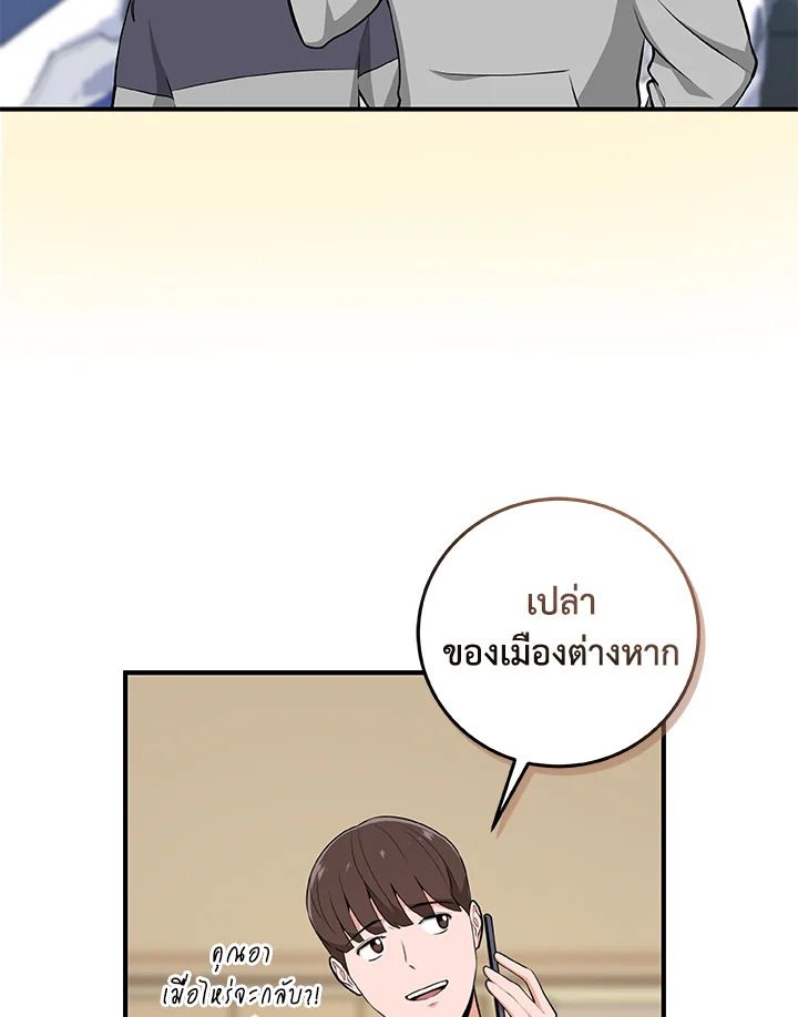 Grand Warlock Streamer ตอนที่ 16 75