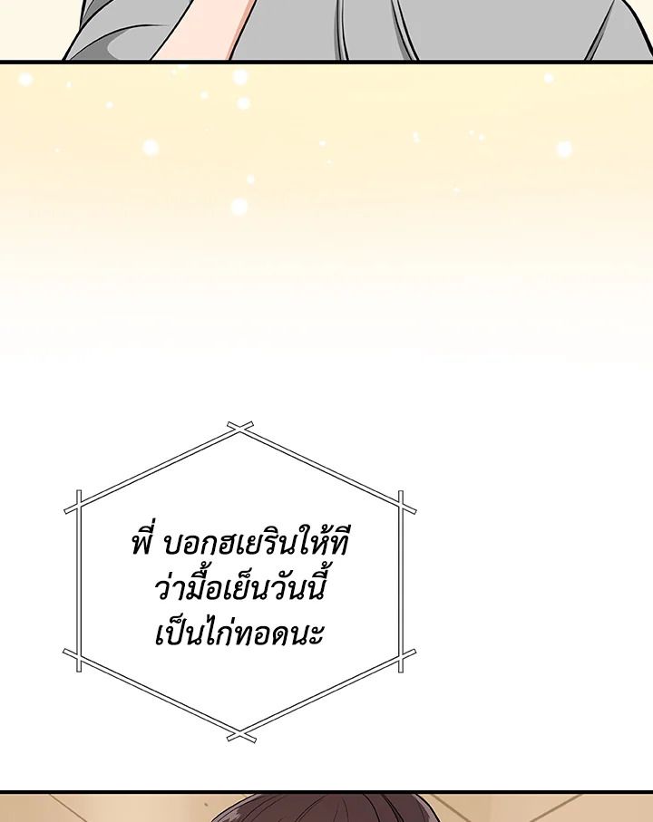 Grand Warlock Streamer ตอนที่ 16 79