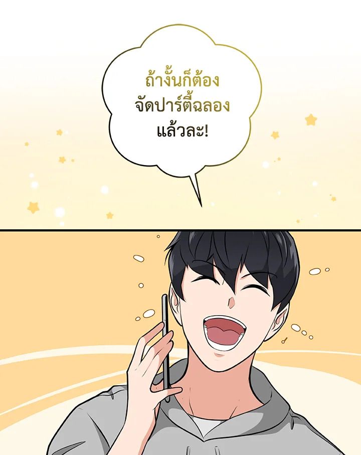 Grand Warlock Streamer ตอนที่ 16 78