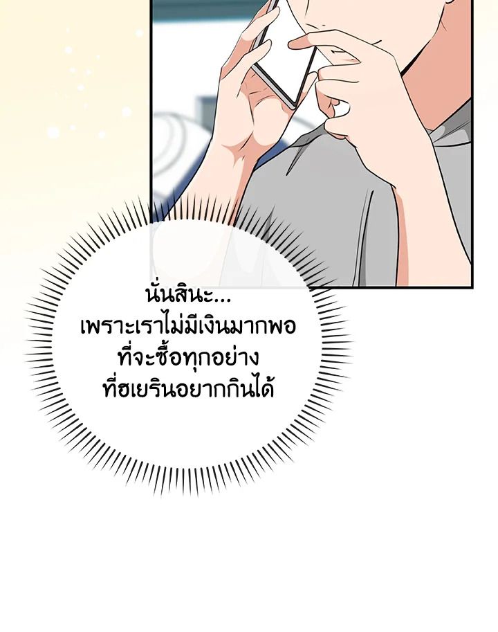 Grand Warlock Streamer ตอนที่ 16 84