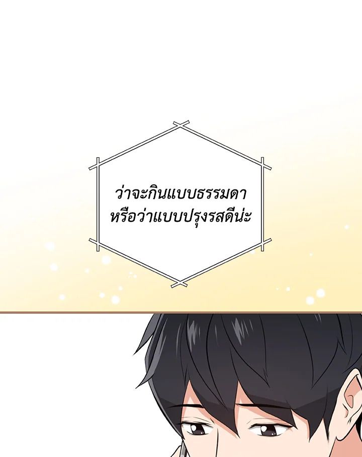 Grand Warlock Streamer ตอนที่ 16 82