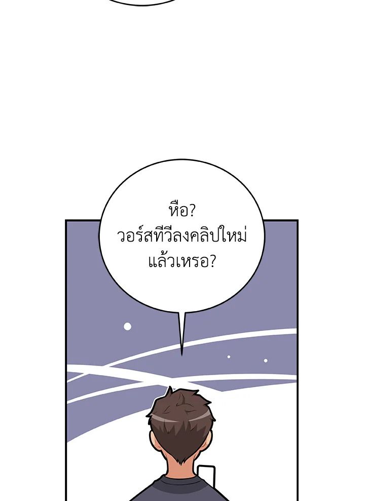 Grand Warlock Streamer ตอนที่ 16 89