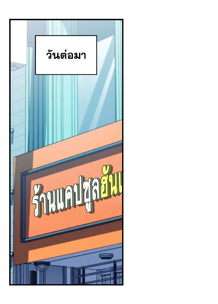 Grand Warlock Streamer ตอนที่ 16 91
