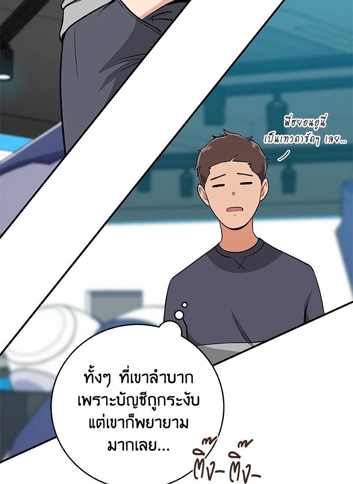 Grand Warlock Streamer ตอนที่ 16 88