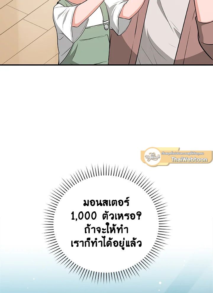 Grand Warlock Streamer ตอนที่ 16 86