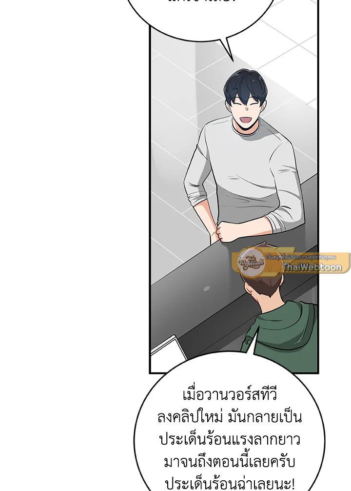 Grand Warlock Streamer ตอนที่ 16 95