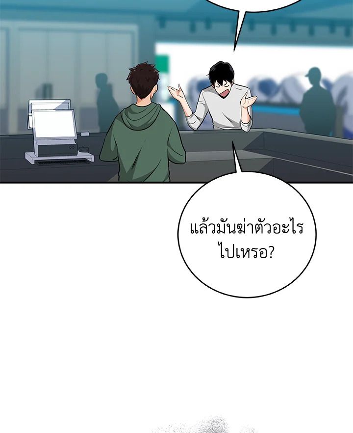 Grand Warlock Streamer ตอนที่ 16 99