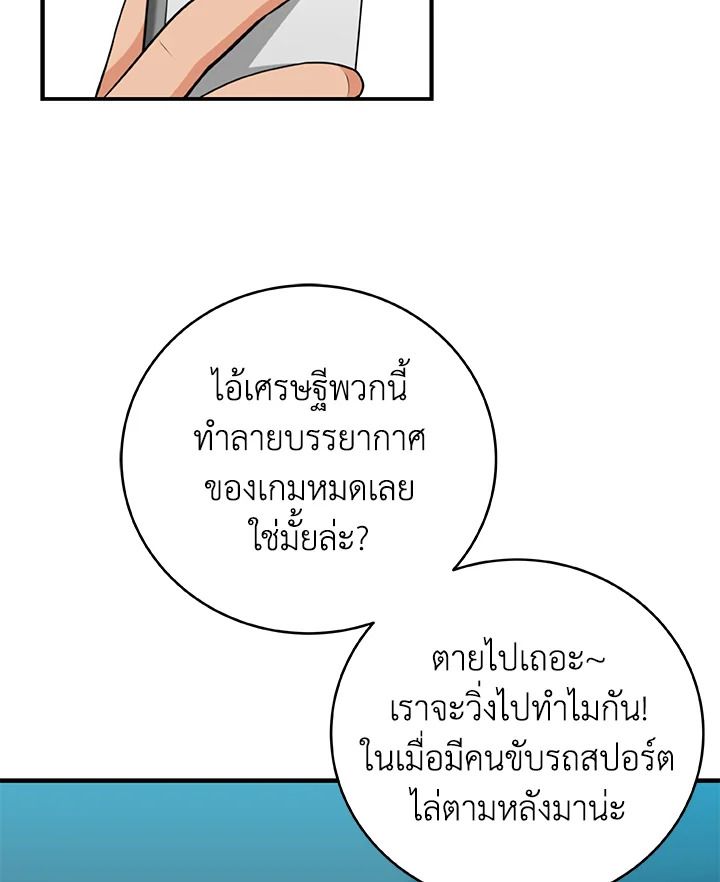 Grand Warlock Streamer ตอนที่ 16 98