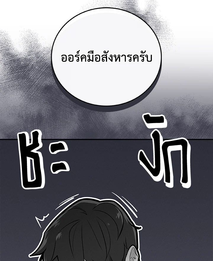 Grand Warlock Streamer ตอนที่ 16 100