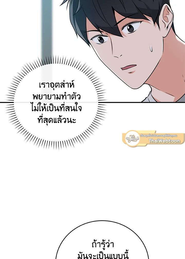 Grand Warlock Streamer ตอนที่ 17 11