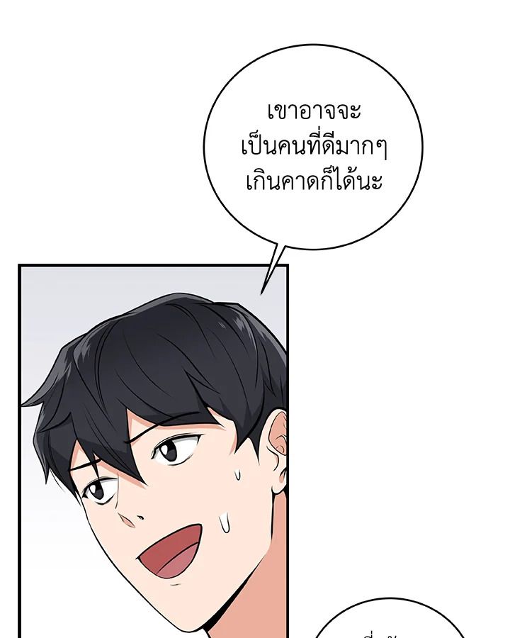 Grand Warlock Streamer ตอนที่ 17 16