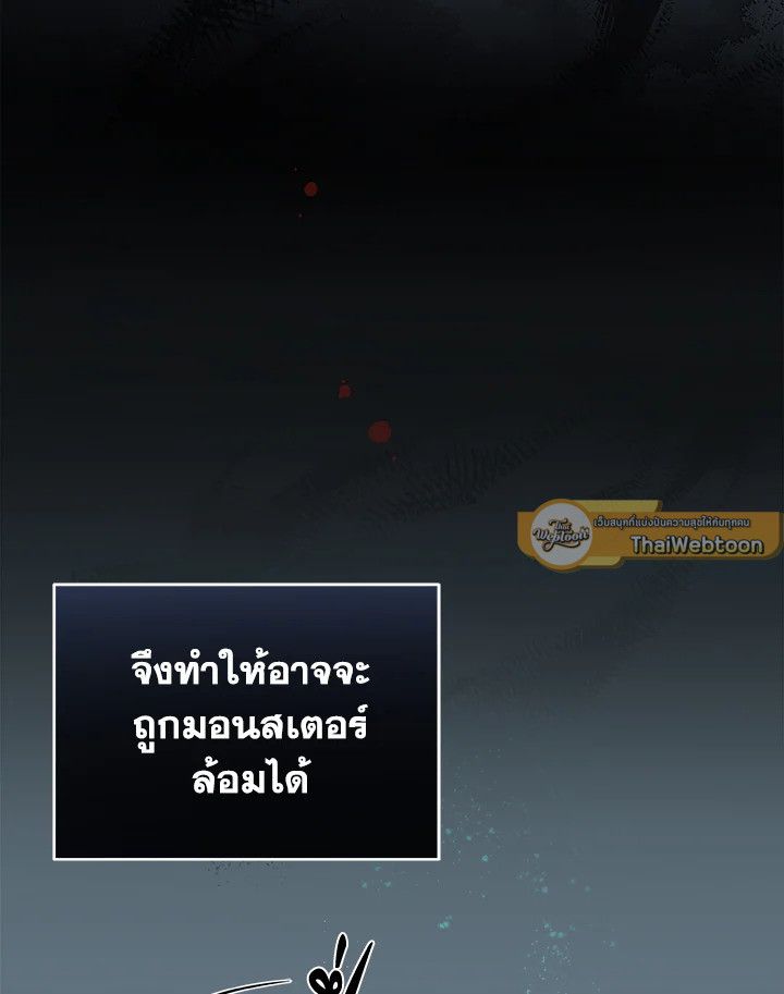 Grand Warlock Streamer ตอนที่ 17 27
