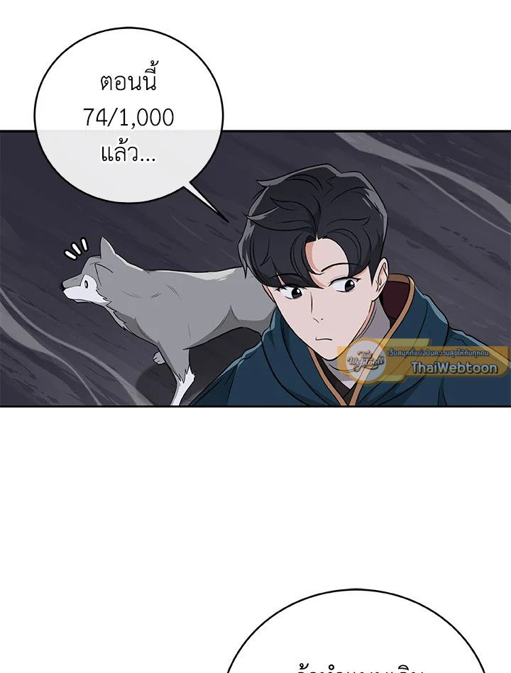 Grand Warlock Streamer ตอนที่ 17 33