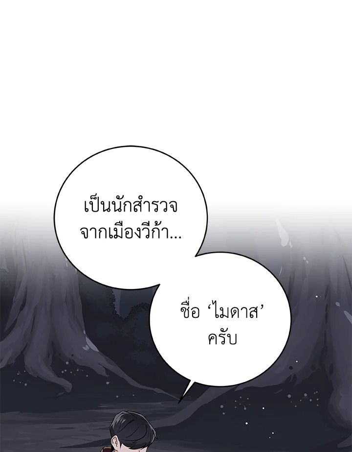 Grand Warlock Streamer ตอนที่ 17 51