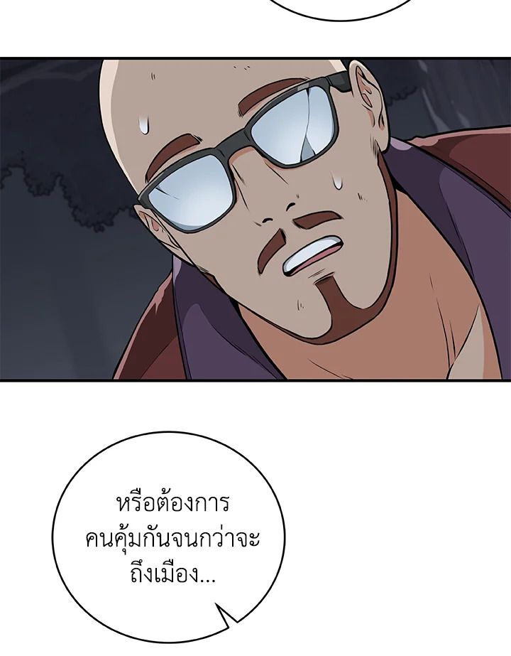 Grand Warlock Streamer ตอนที่ 17 53