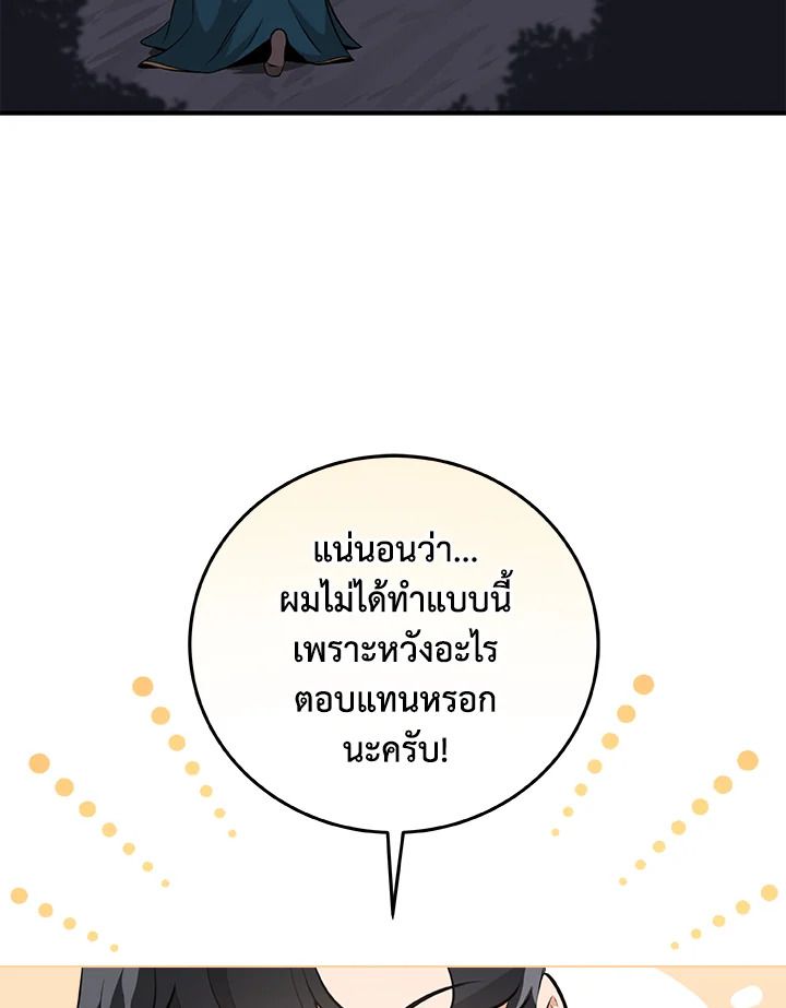Grand Warlock Streamer ตอนที่ 17 55