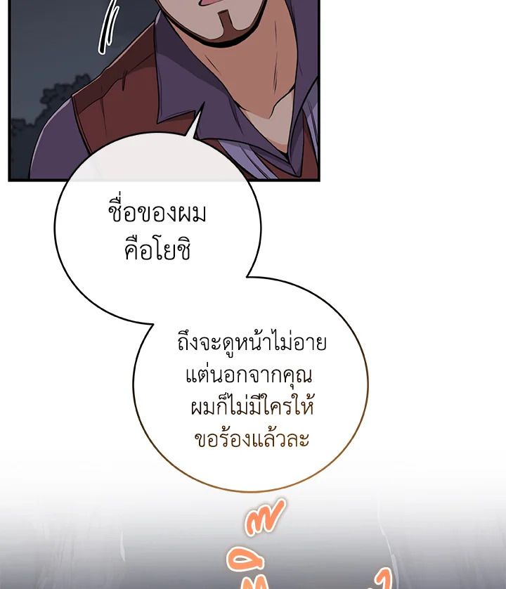 Grand Warlock Streamer ตอนที่ 17 59