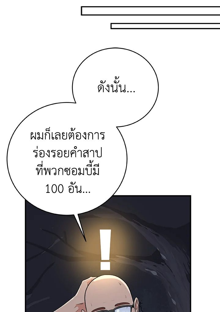 Grand Warlock Streamer ตอนที่ 17 61