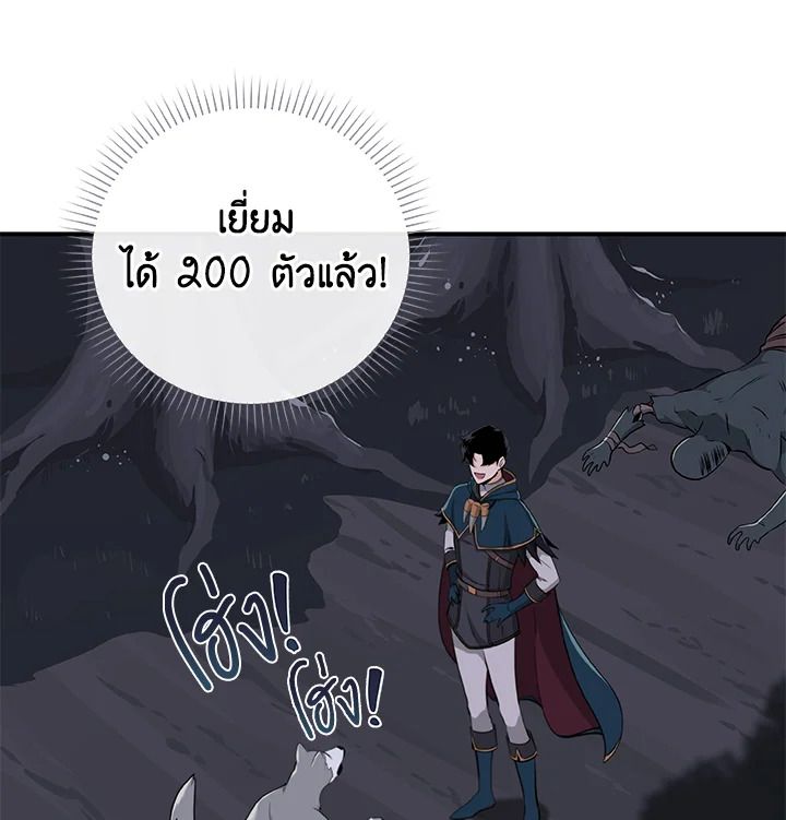 Grand Warlock Streamer ตอนที่ 17 72