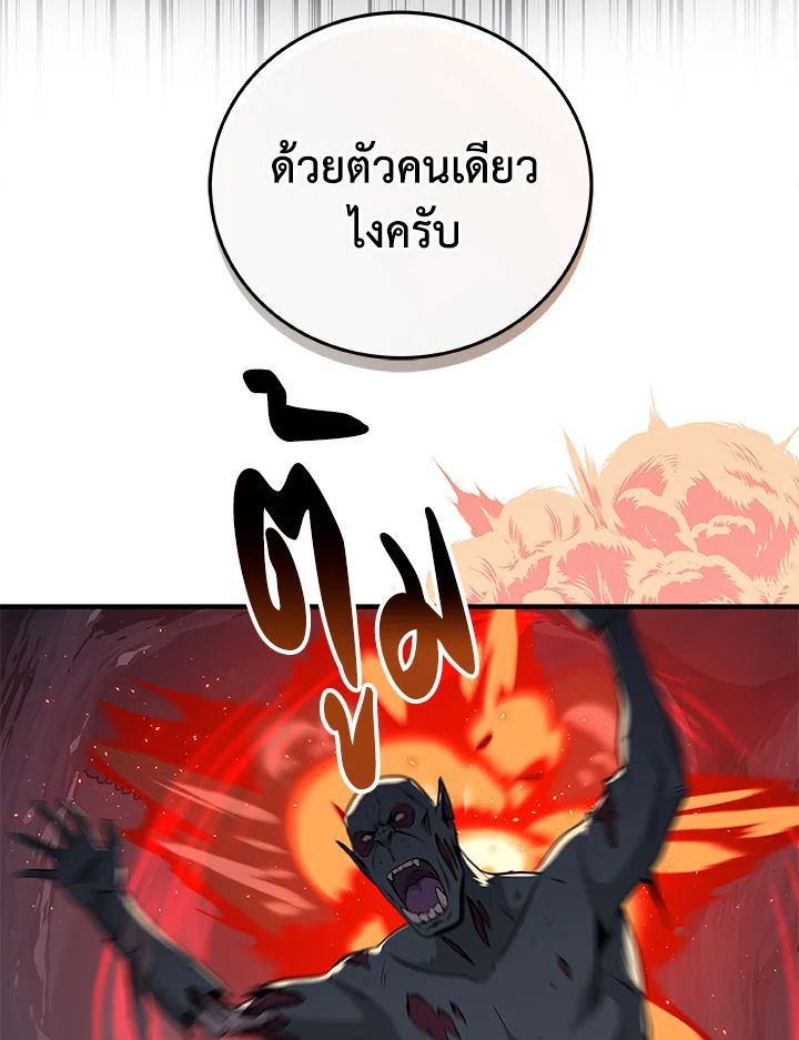 Grand Warlock Streamer ตอนที่ 17 69