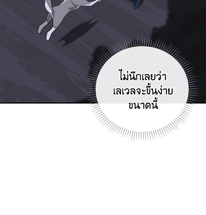 Grand Warlock Streamer ตอนที่ 17 73