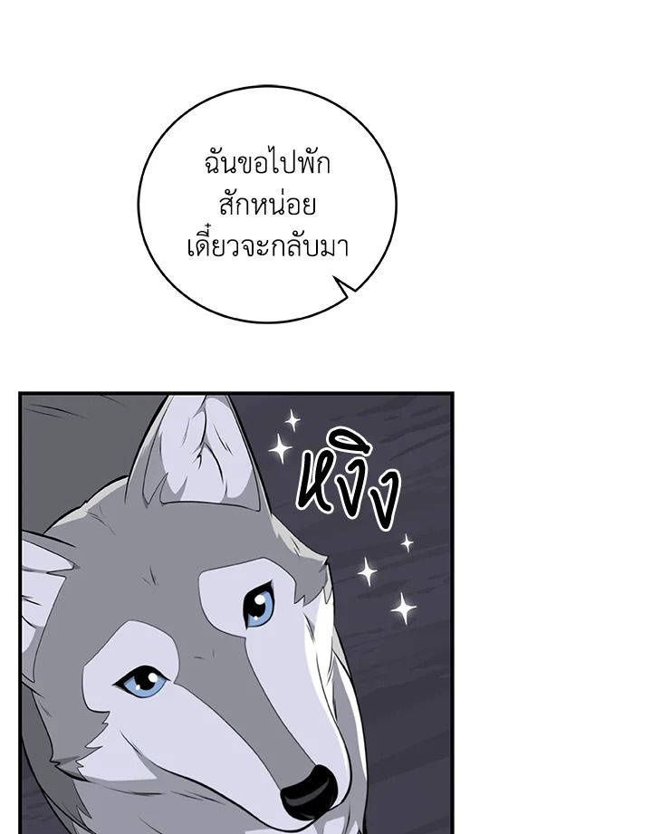 Grand Warlock Streamer ตอนที่ 17 75