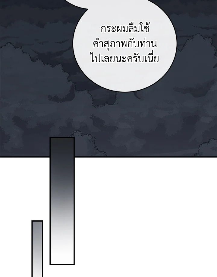 Grand Warlock Streamer ตอนที่ 17 80