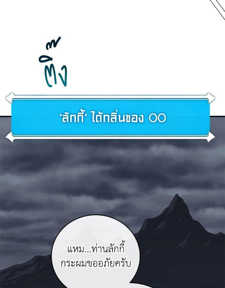 Grand Warlock Streamer ตอนที่ 17 79