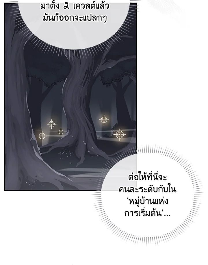 Grand Warlock Streamer ตอนที่ 17 87