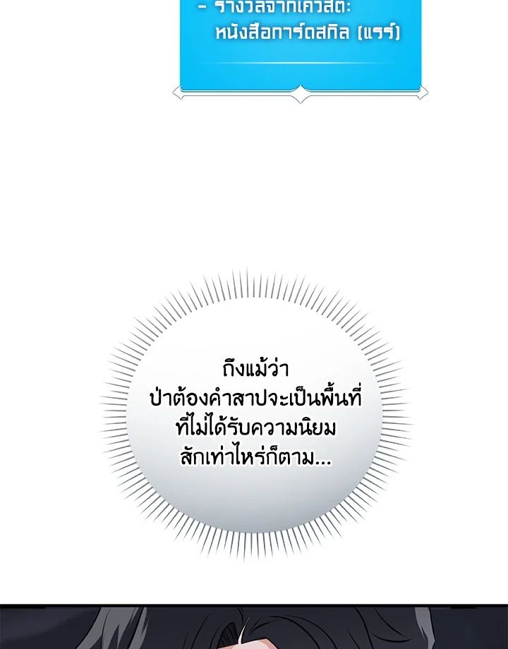 Grand Warlock Streamer ตอนที่ 17 85