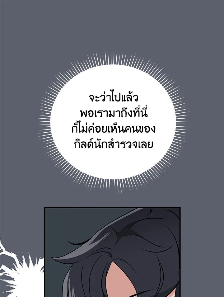Grand Warlock Streamer ตอนที่ 17 89