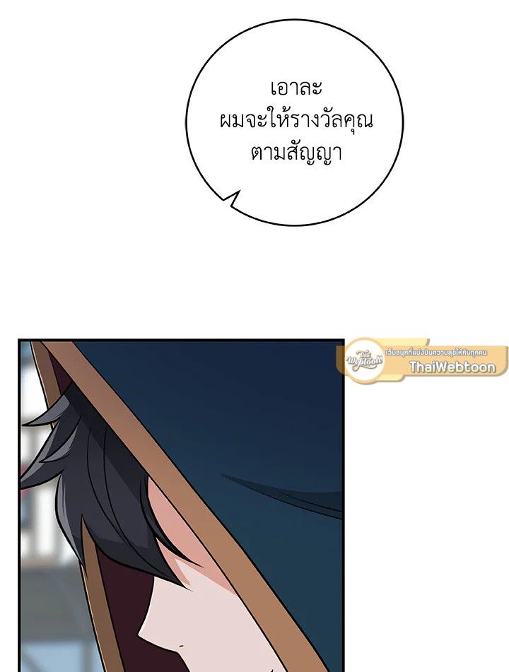 Grand Warlock Streamer ตอนที่ 17 97