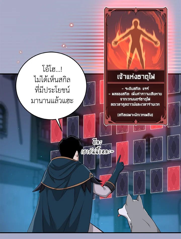 Grand Warlock Streamer ตอนที่ 17 101