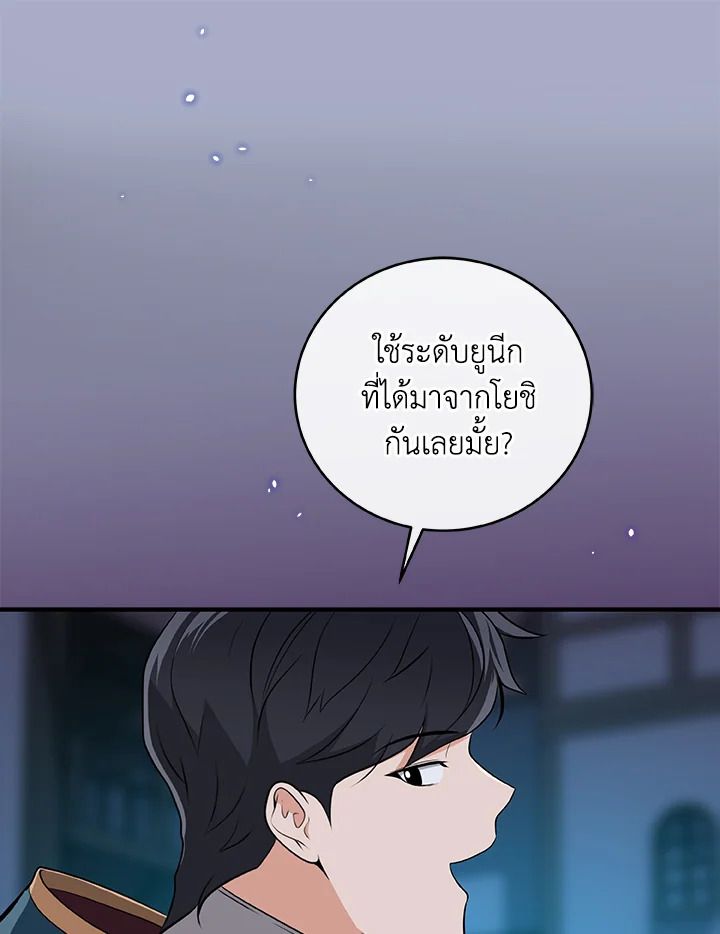 Grand Warlock Streamer ตอนที่ 17 102