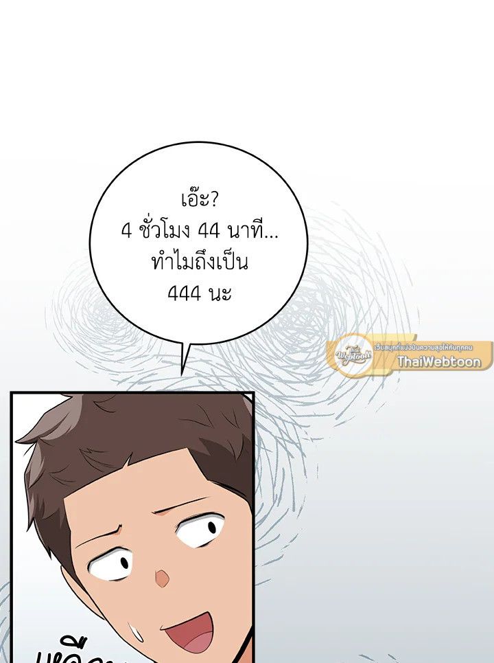 Grand Warlock Streamer ตอนที่ 18 3