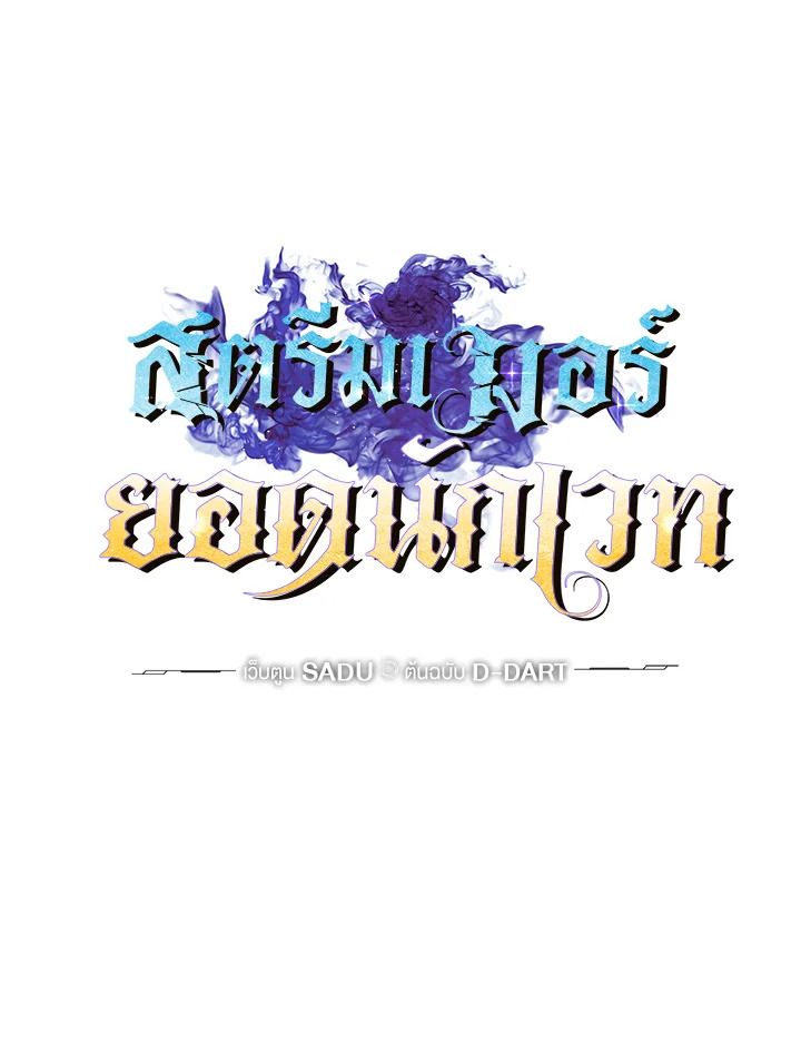 Grand Warlock Streamer ตอนที่ 18 10