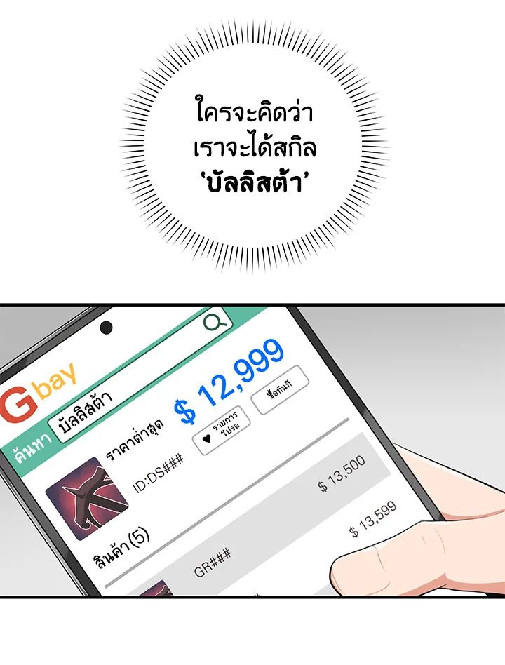 Grand Warlock Streamer ตอนที่ 18 12
