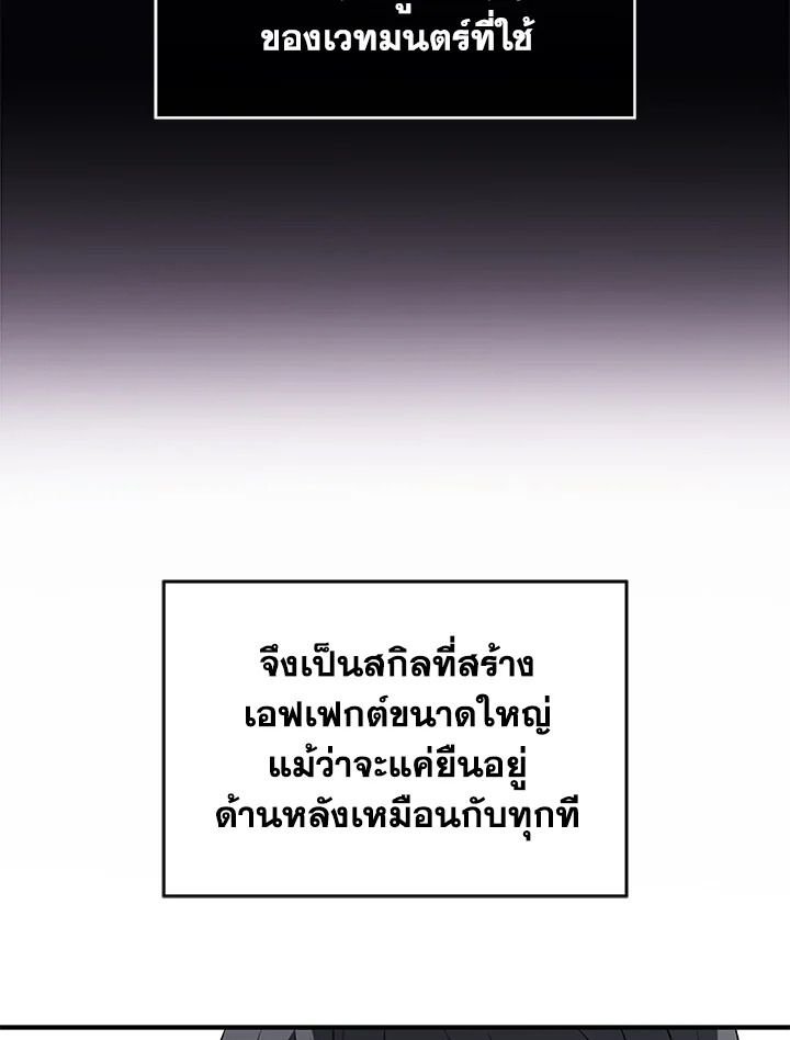 Grand Warlock Streamer ตอนที่ 18 16