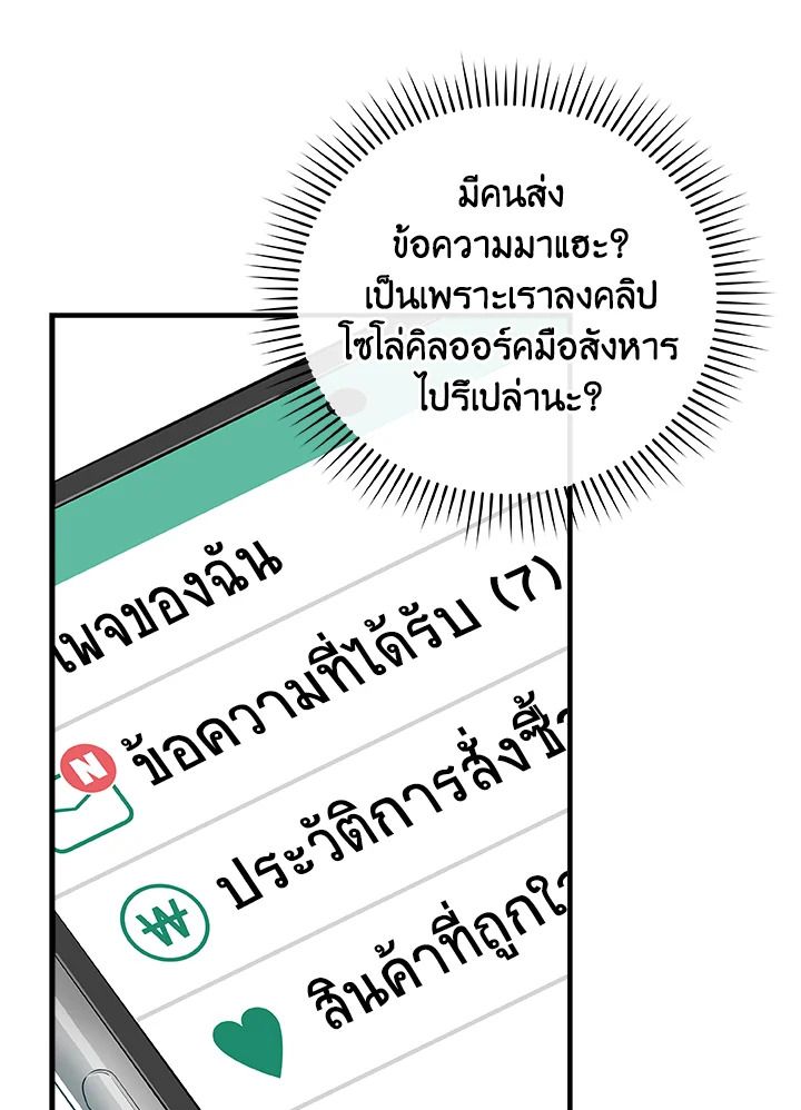 Grand Warlock Streamer ตอนที่ 18 18