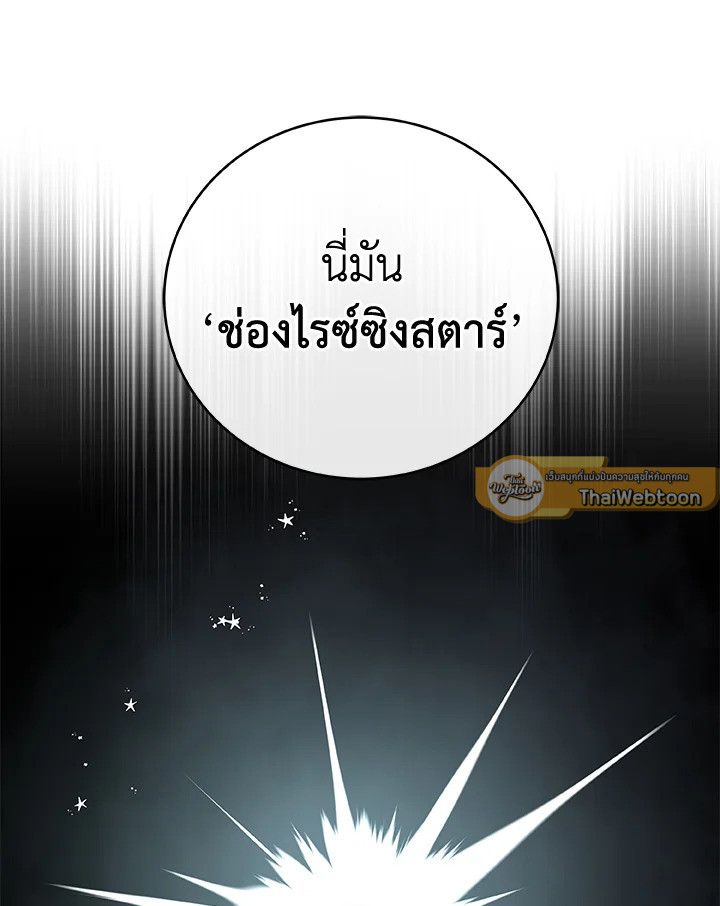 Grand Warlock Streamer ตอนที่ 18 27