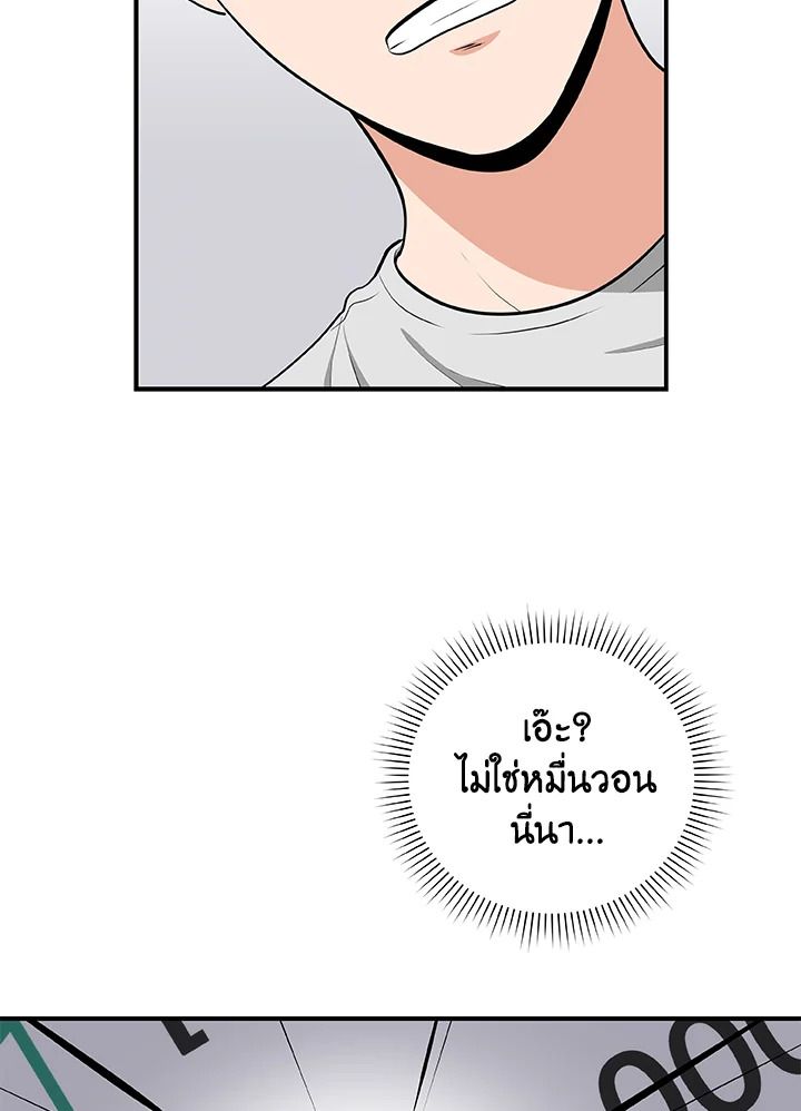 Grand Warlock Streamer ตอนที่ 18 23