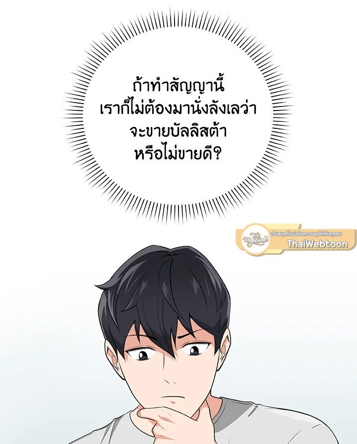 Grand Warlock Streamer ตอนที่ 18 32