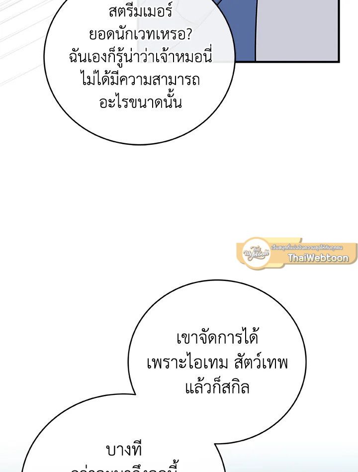 Grand Warlock Streamer ตอนที่ 18 41