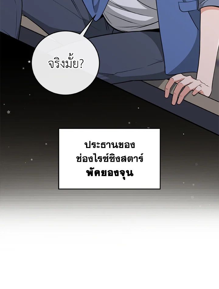 Grand Warlock Streamer ตอนที่ 18 43