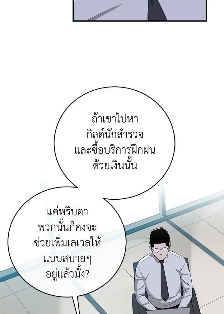 Grand Warlock Streamer ตอนที่ 18 46