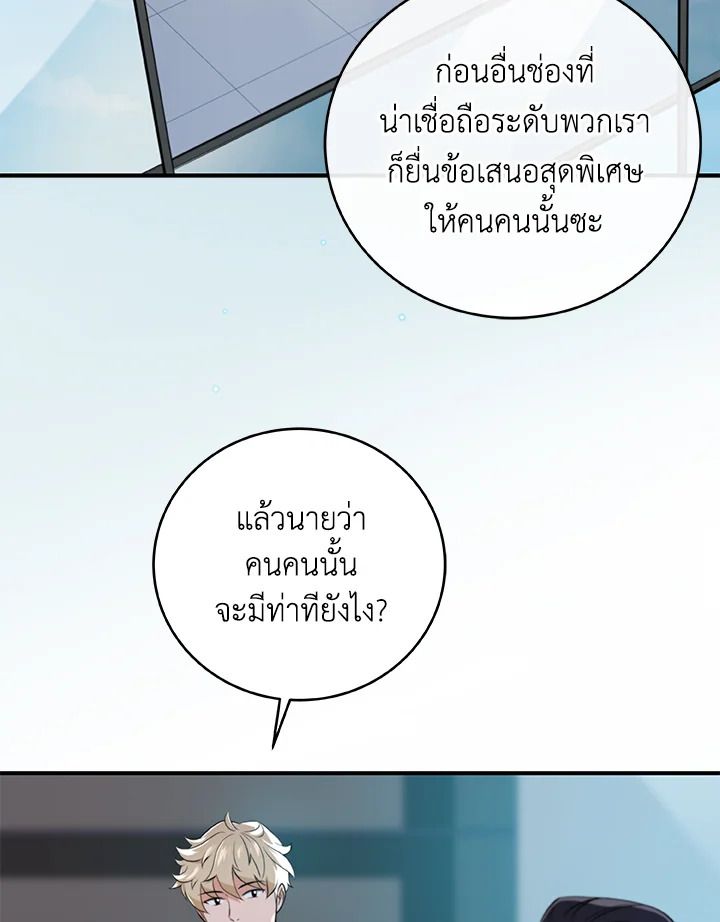 Grand Warlock Streamer ตอนที่ 18 53