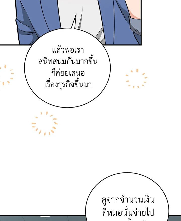 Grand Warlock Streamer ตอนที่ 18 57
