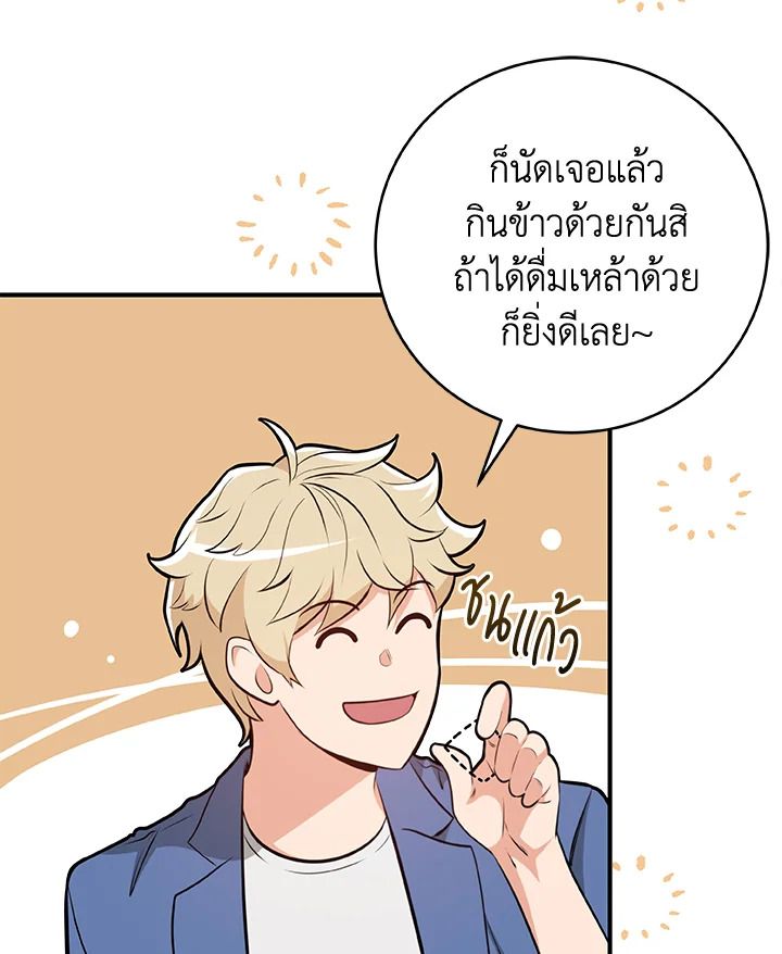 Grand Warlock Streamer ตอนที่ 18 56